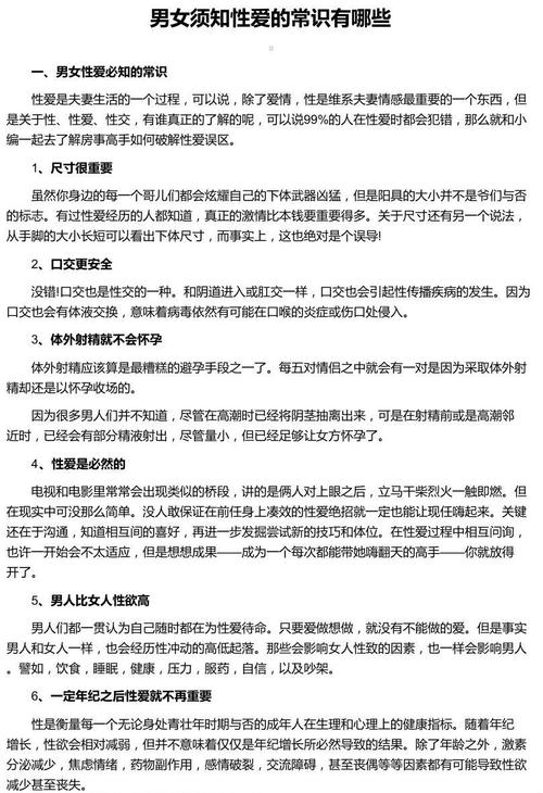 女生应该知道的性常识 - 女生应该知道的性常识有哪些 第5张 女生应该知道的性常识 - 女生应该知道的性常识有哪些 第5张