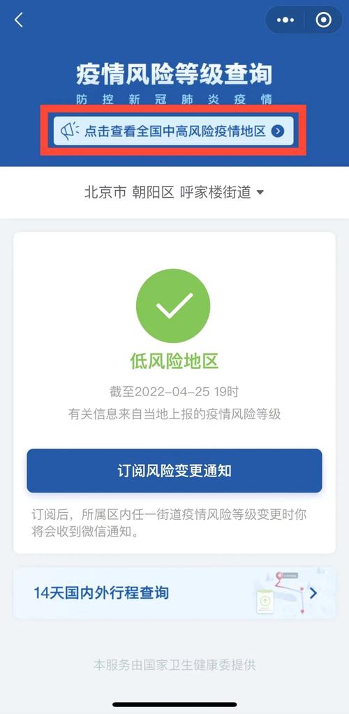 怎样查看出行地区风险等级(出发地风险等级怎么查询) 第4张 怎样查看出行地区风险等级(出发地风险等级怎么查询) 第4张