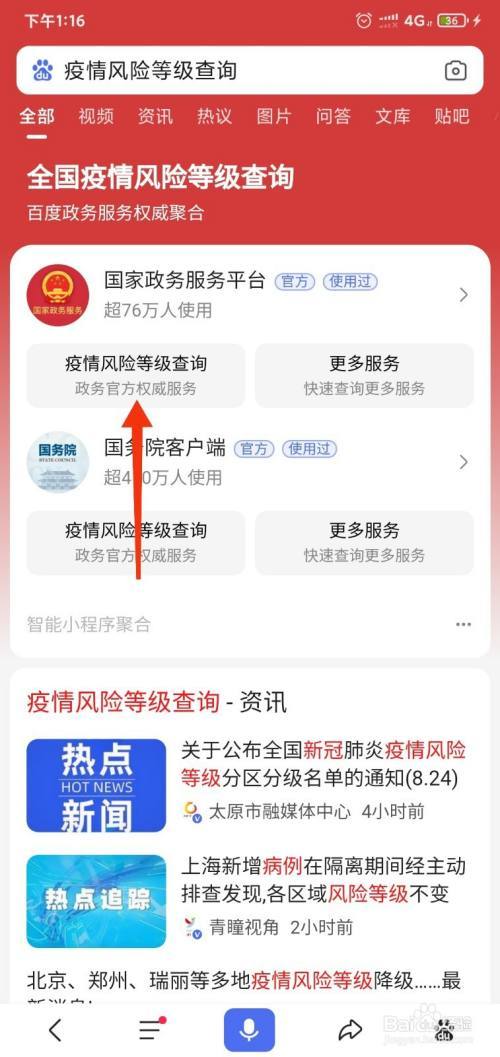 怎样查看出行地区风险等级(出发地风险等级怎么查询) 第8张 怎样查看出行地区风险等级(出发地风险等级怎么查询) 第8张