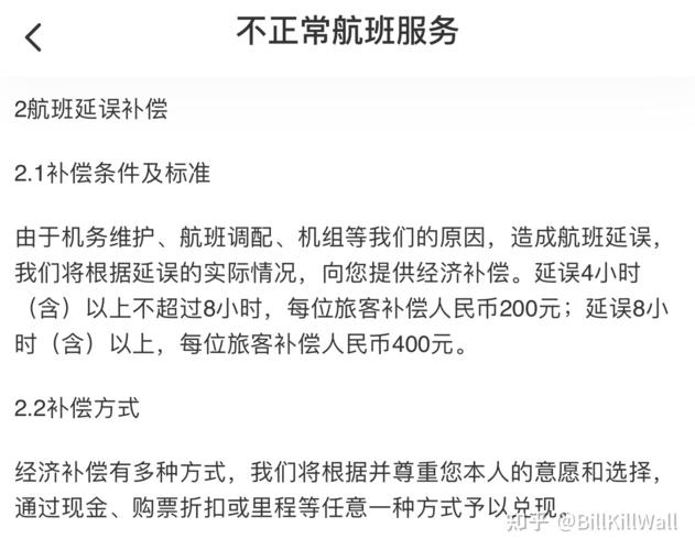 招行出行易延误险 - 招行航班延误险 第5张 招行出行易延误险 - 招行航班延误险 第5张