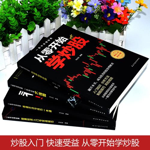 股票常识书籍,股票基本知识的书籍 第1张 股票常识书籍,股票基本知识的书籍 第1张