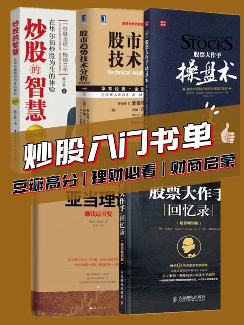 股票常识书籍,股票基本知识的书籍 第3张 股票常识书籍,股票基本知识的书籍 第3张