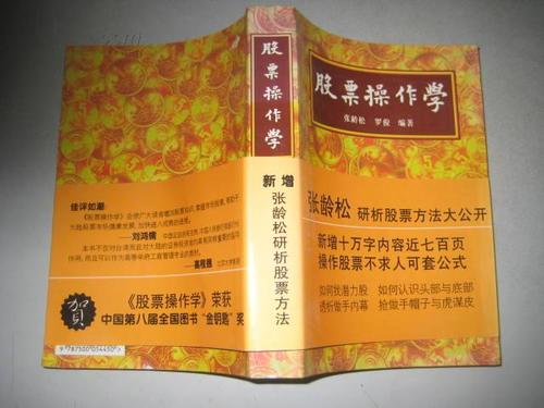 股票常识书籍,股票基本知识的书籍 第5张 股票常识书籍,股票基本知识的书籍 第5张