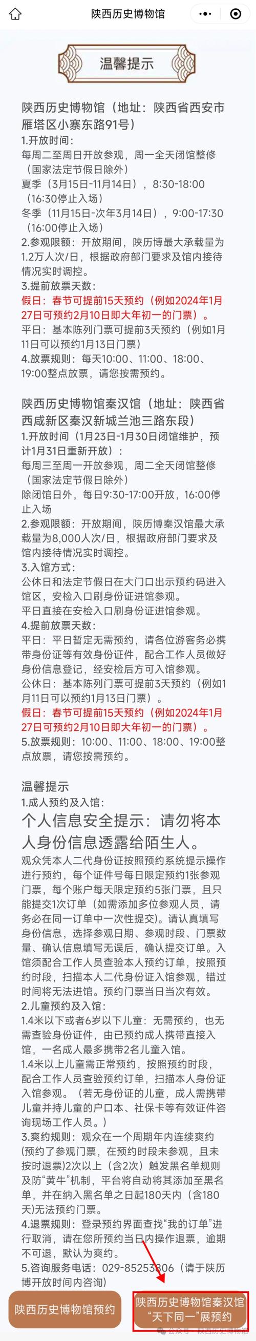 怎么预约免费出行 - 怎样预约免费门票 第4张 怎么预约免费出行 - 怎样预约免费门票 第4张