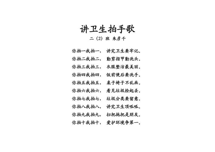 卫生常识拍手歌,卫生健康拍手歌 第4张 卫生常识拍手歌,卫生健康拍手歌 第4张