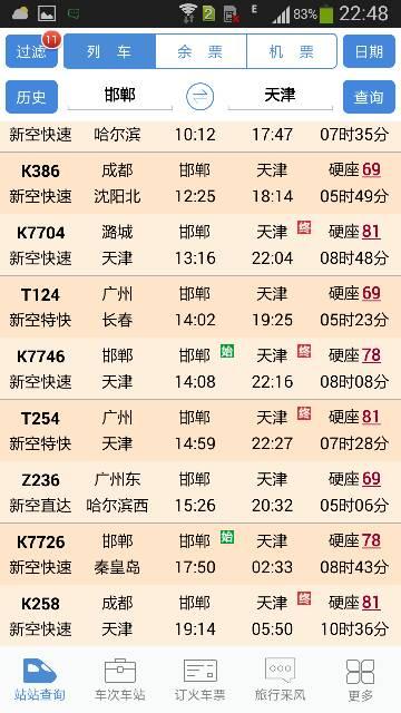 镇江到邯郸出行方案 - 镇江到邯郸高铁经过哪些地方 第7张 镇江到邯郸出行方案 - 镇江到邯郸高铁经过哪些地方 第7张
