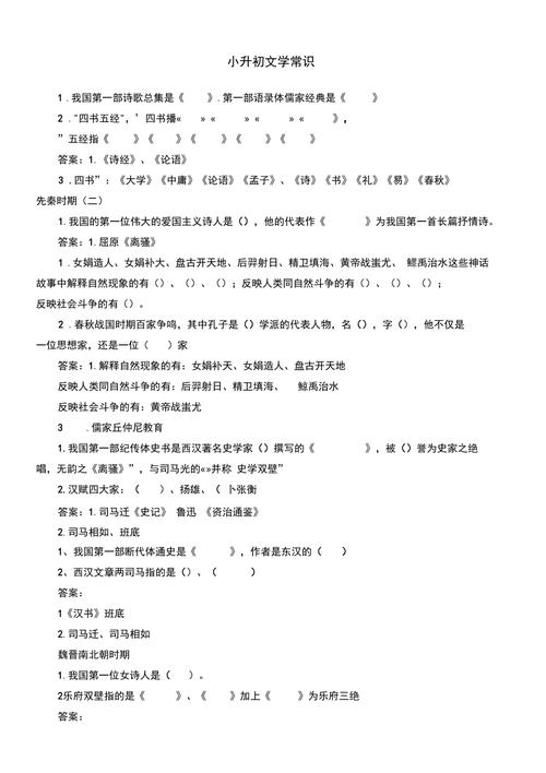 小学语文文学常识必背 - 小学1000道语文文学常识 第1张 小学语文文学常识必背 - 小学1000道语文文学常识 第1张