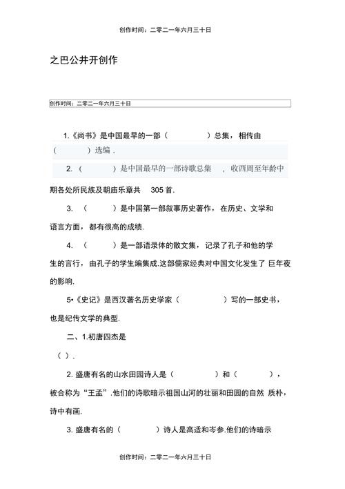 小学语文文学常识必背 - 小学1000道语文文学常识 第3张 小学语文文学常识必背 - 小学1000道语文文学常识 第3张