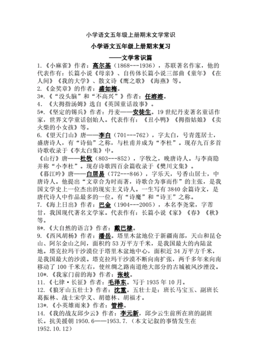 小学语文文学常识必背 - 小学1000道语文文学常识 第6张 小学语文文学常识必背 - 小学1000道语文文学常识 第6张