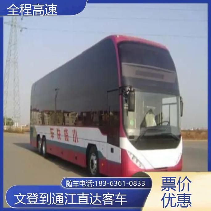 长途大巴出行方案(长途客运大巴行驶规定) 第6张 长途大巴出行方案(长途客运大巴行驶规定) 第6张