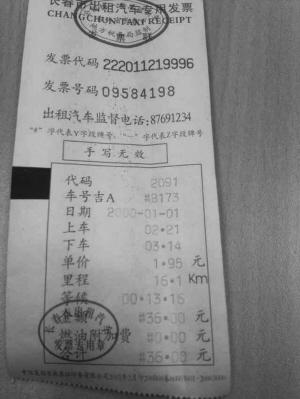 长春的士出行优惠 - 长春出租车怎么收费的 第5张 长春的士出行优惠 - 长春出租车怎么收费的 第5张