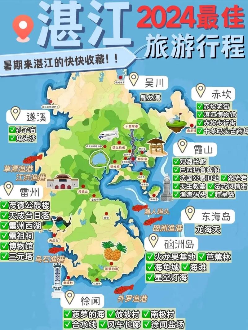 湛江出行最佳时间(湛江有什么出行软件) 第1张 湛江出行最佳时间(湛江有什么出行软件) 第1张