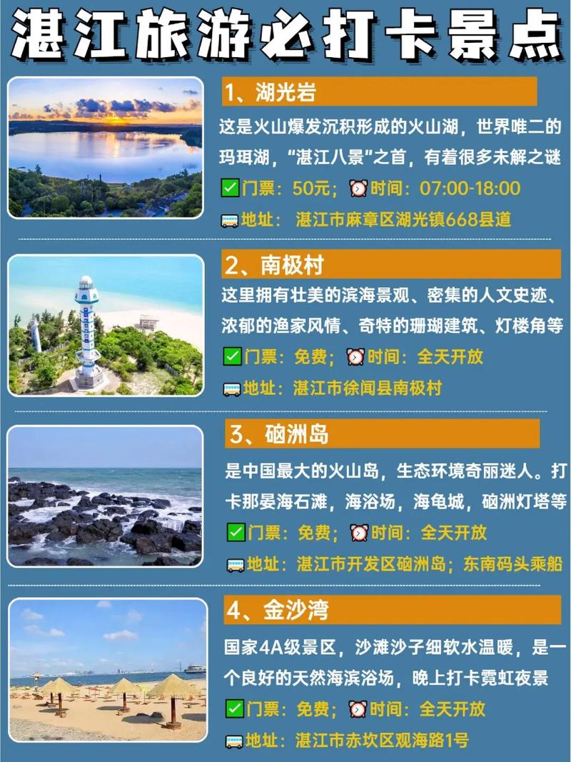 湛江出行最佳时间(湛江有什么出行软件) 第5张 湛江出行最佳时间(湛江有什么出行软件) 第5张