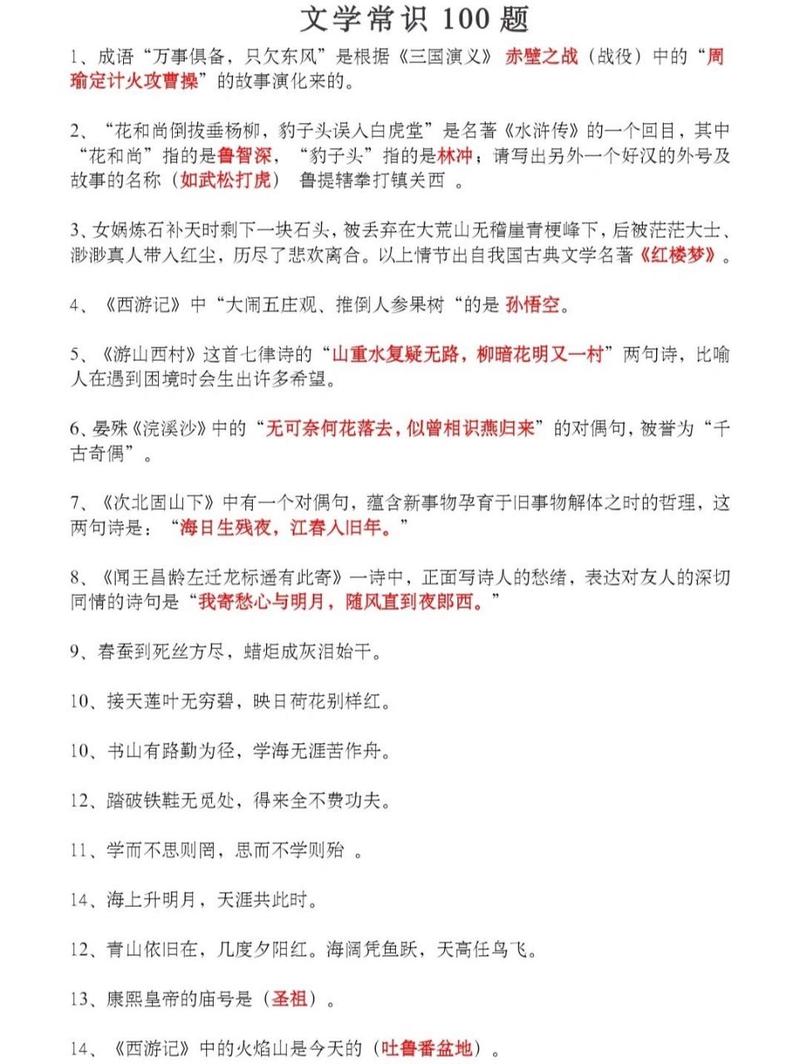 语文常考文学常识,语文常考文学常识高中 第2张 语文常考文学常识,语文常考文学常识高中 第2张