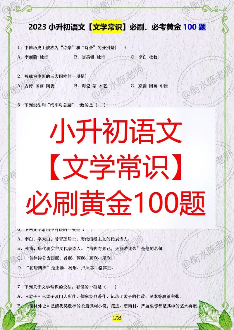 语文常考文学常识,语文常考文学常识高中 第6张 语文常考文学常识,语文常考文学常识高中 第6张