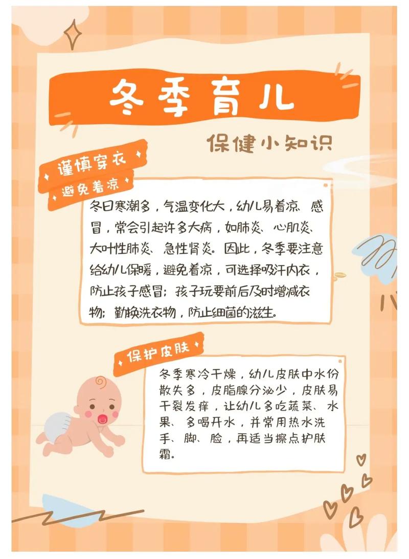 冬季健康常识,冬季健康常识背景图幼儿园 第1张 冬季健康常识,冬季健康常识背景图幼儿园 第1张