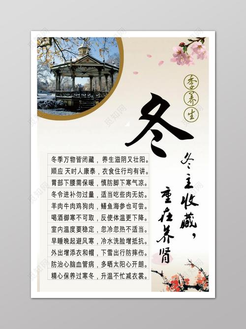 冬季健康常识,冬季健康常识背景图幼儿园 第2张 冬季健康常识,冬季健康常识背景图幼儿园 第2张