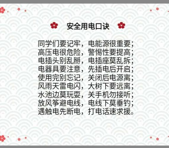 安全常识顺口溜 - 安全常识顺口溜集锦 第2张 安全常识顺口溜 - 安全常识顺口溜集锦 第2张