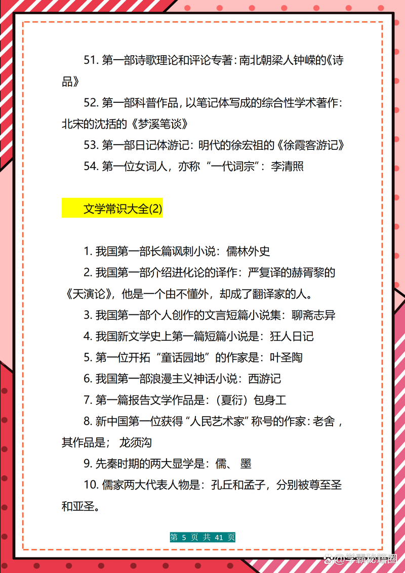 中国文学常识大全(中国文学常识大全epub) 第4张 中国文学常识大全(中国文学常识大全epub) 第4张