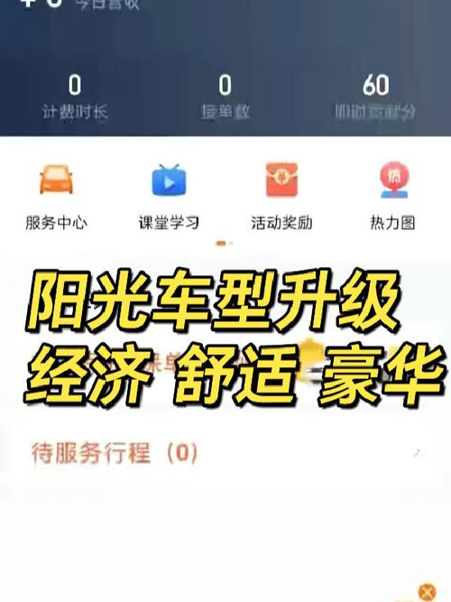 怎么认证阳光出行车主资格(怎样成为阳光出行车主) 第2张 怎么认证阳光出行车主资格(怎样成为阳光出行车主) 第2张