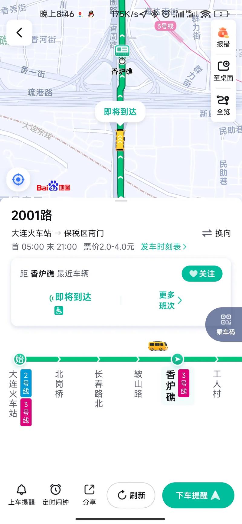 怎么查看当地公汽出行路线 - 怎么查看当地公交路线 第2张 怎么查看当地公汽出行路线 - 怎么查看当地公交路线 第2张