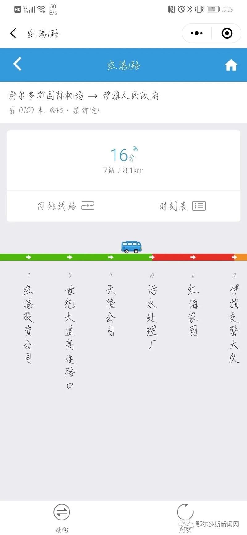 怎么查看当地公汽出行路线 - 怎么查看当地公交路线 第3张 怎么查看当地公汽出行路线 - 怎么查看当地公交路线 第3张