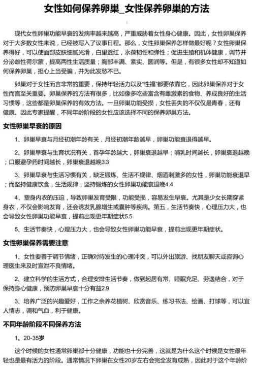 女性养生保健常识 - 女性养生保健大全食谱 第3张 女性养生保健常识 - 女性养生保健大全食谱 第3张