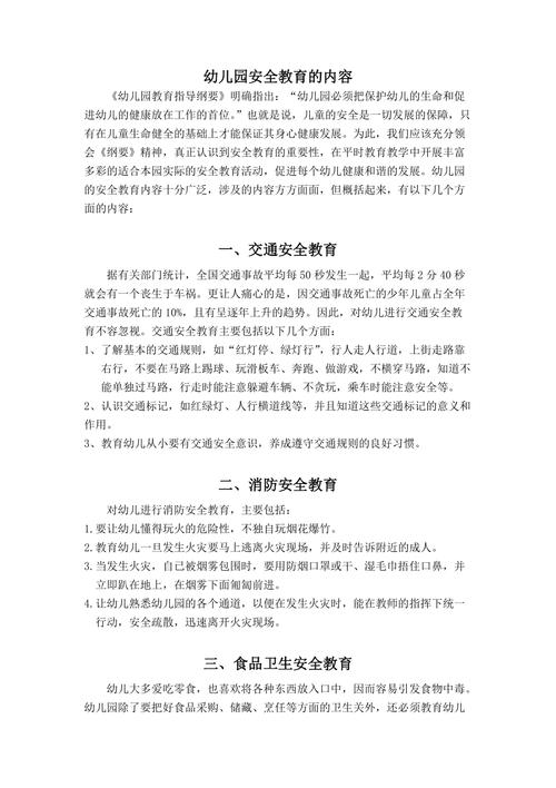 大班安全小常识 - 大班安全小常识教案 第8张 大班安全小常识 - 大班安全小常识教案 第8张