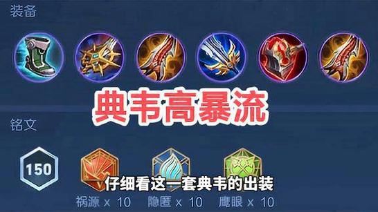 王者荣耀出装常识,王者出装小知识 第3张 王者荣耀出装常识,王者出装小知识 第3张