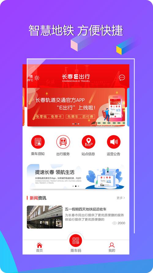 长春出行怎么支付,长春怎么用手机支付坐公交 第3张 长春出行怎么支付,长春怎么用手机支付坐公交 第3张