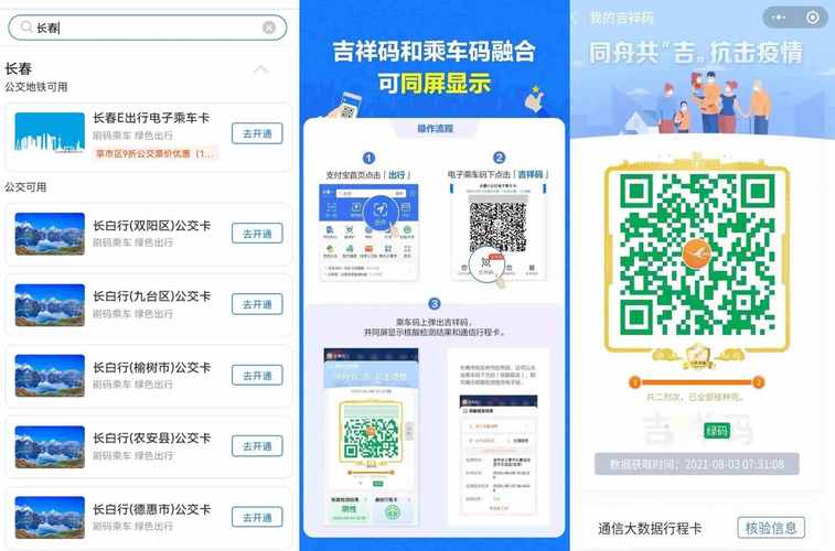 长春出行怎么支付,长春怎么用手机支付坐公交 第5张 长春出行怎么支付,长春怎么用手机支付坐公交 第5张