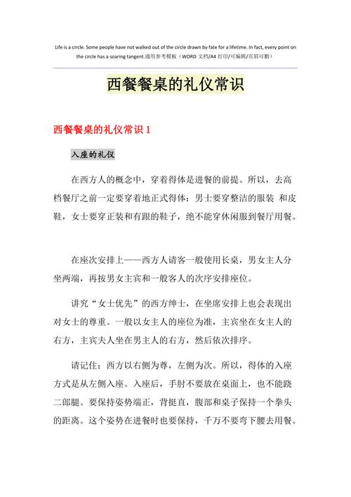 西餐礼仪常识(西餐礼仪常识有哪些) 第2张 西餐礼仪常识(西餐礼仪常识有哪些) 第2张