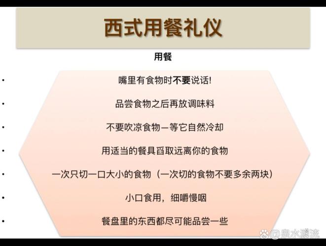 西餐礼仪常识(西餐礼仪常识有哪些) 第3张 西餐礼仪常识(西餐礼仪常识有哪些) 第3张
