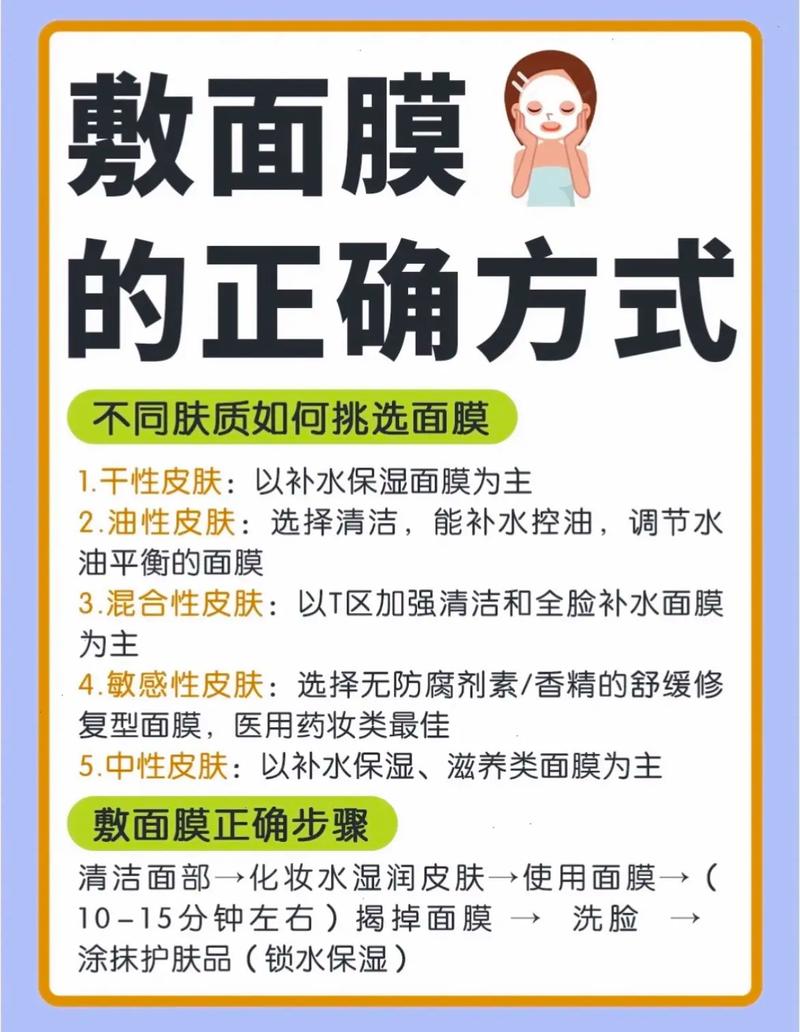 护肤小常识面膜 - 面膜护肤小知识 第2张 护肤小常识面膜 - 面膜护肤小知识 第2张