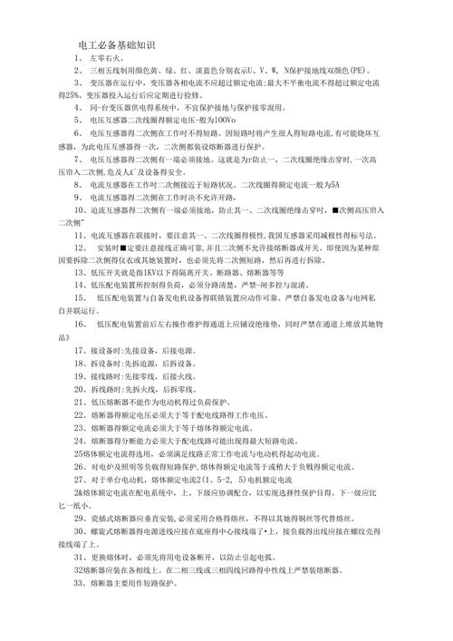 电工知识接线常识 - 18个电工口诀 第1张 电工知识接线常识 - 18个电工口诀 第1张
