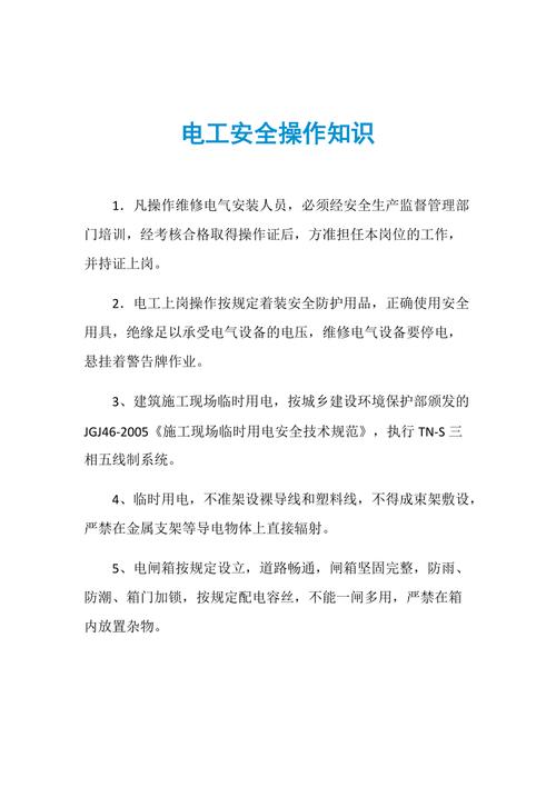 电工知识接线常识 - 18个电工口诀 第3张 电工知识接线常识 - 18个电工口诀 第3张