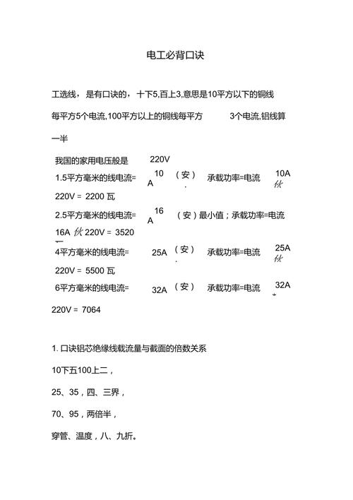 电工知识接线常识 - 18个电工口诀 第7张 电工知识接线常识 - 18个电工口诀 第7张