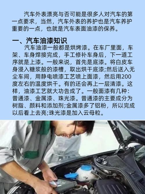 汽车漆面保养常识,汽车漆面保养小知识 第3张 汽车漆面保养常识,汽车漆面保养小知识 第3张