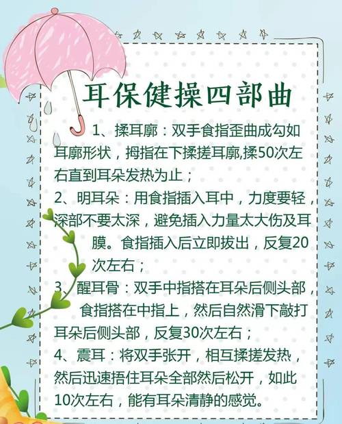 保护耳朵的小常识(保护耳朵的小常识10条) 第6张 保护耳朵的小常识(保护耳朵的小常识10条) 第6张