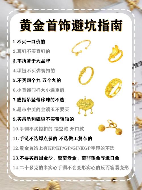 首饰保养常识(首饰保养常识大全) 第8张 首饰保养常识(首饰保养常识大全) 第8张