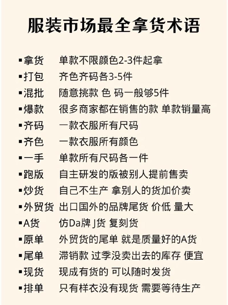 服装行业常识 - 服装相关知识 第6张 服装行业常识 - 服装相关知识 第6张