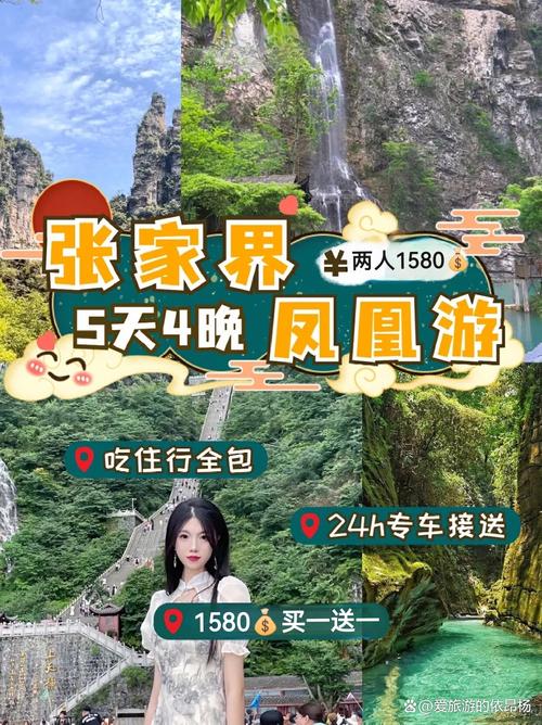 张家界春节期间出行人员(出张家界政策) 第1张 张家界春节期间出行人员(出张家界政策) 第1张
