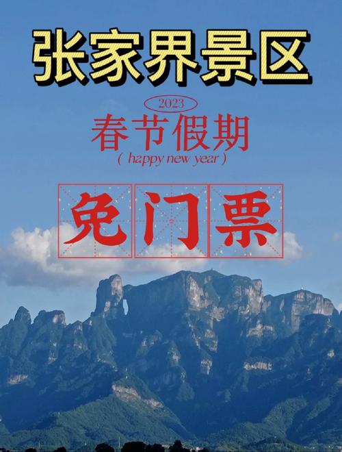 张家界春节期间出行人员(出张家界政策) 第5张 张家界春节期间出行人员(出张家界政策) 第5张