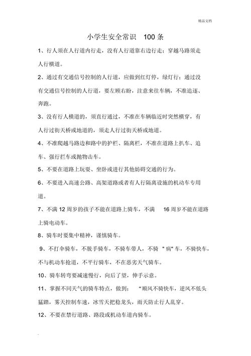 校园安全常识内容(校园安全常识20条) 第1张 校园安全常识内容(校园安全常识20条) 第1张