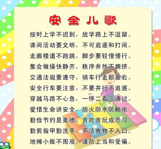 校园安全常识内容(校园安全常识20条) 第4张 校园安全常识内容(校园安全常识20条) 第4张