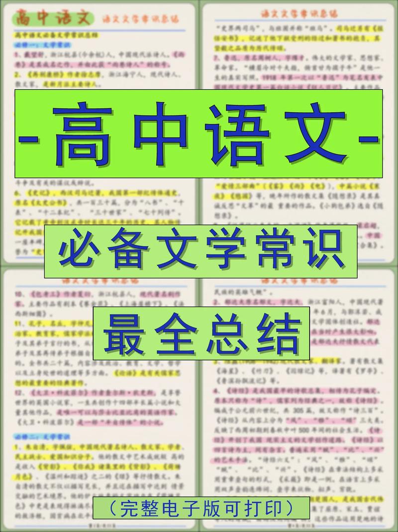 高考语文古代文化常识 - 高考语文古代文化常识150题及答案 第4张 高考语文古代文化常识 - 高考语文古代文化常识150题及答案 第4张