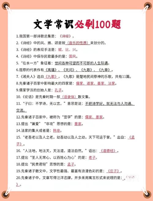 高考语文古代文化常识 - 高考语文古代文化常识150题及答案 第8张 高考语文古代文化常识 - 高考语文古代文化常识150题及答案 第8张