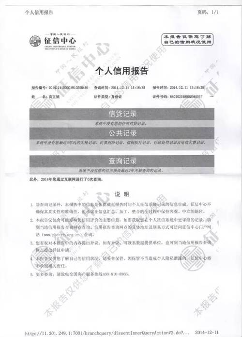 征信黑名单出行限制短信(短信通知征信黑名单能不能坐飞机) 第6张 征信黑名单出行限制短信(短信通知征信黑名单能不能坐飞机) 第6张