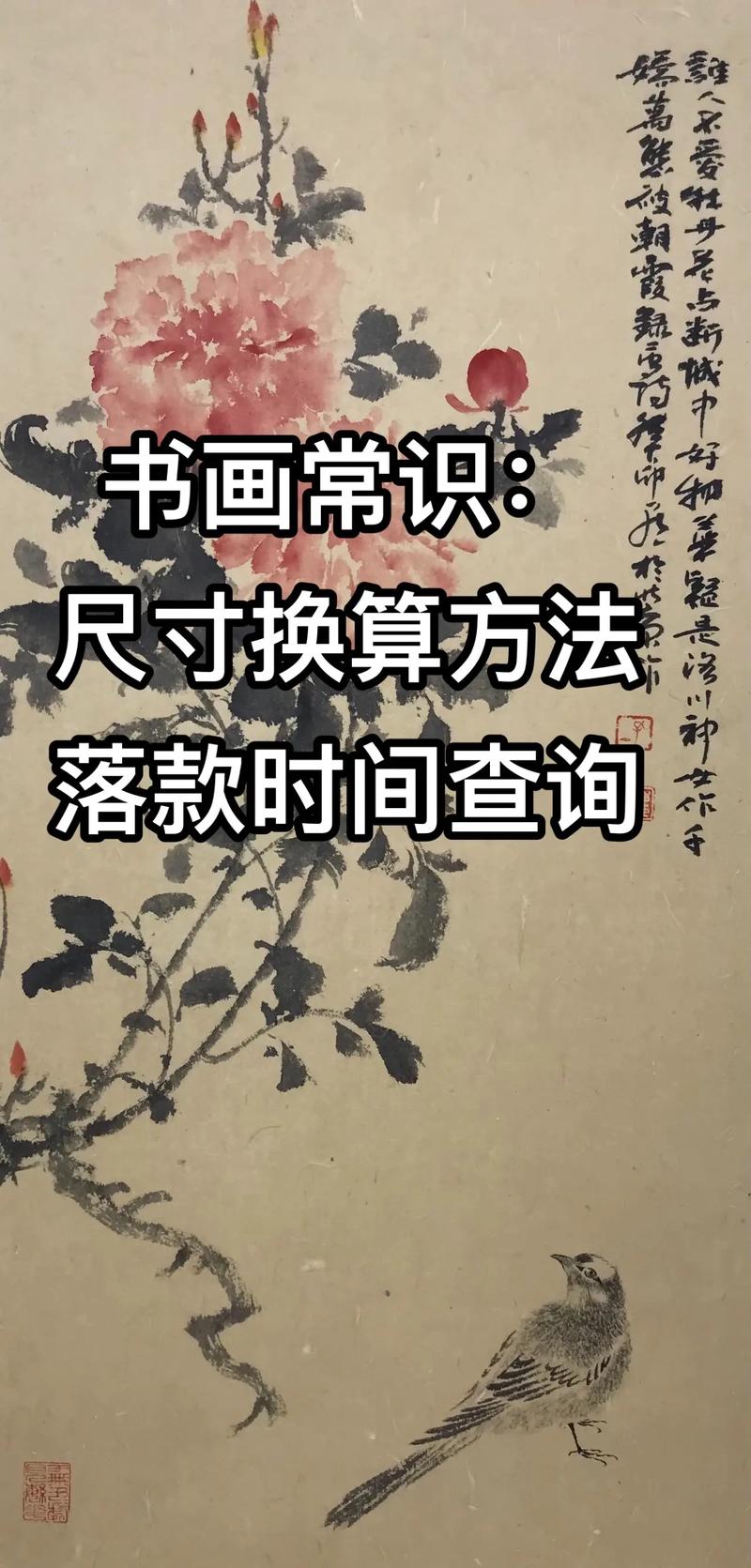 字画鉴定常识,字画鉴定术语 第5张 字画鉴定常识,字画鉴定术语 第5张