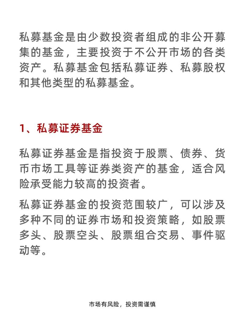 私募基金常识,私募基金的 第7张 私募基金常识,私募基金的 第7张